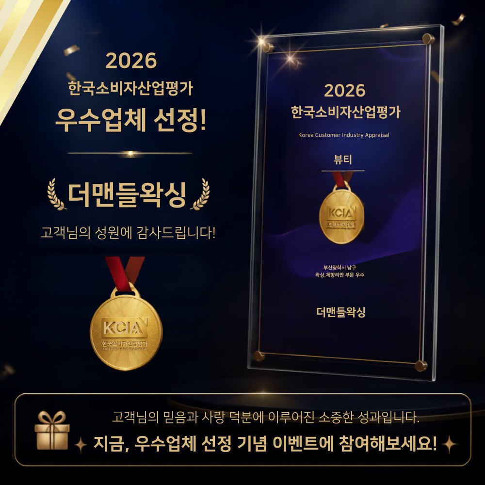 2026 한국소비자산업평가 우수업체 선정 기념 이벤트