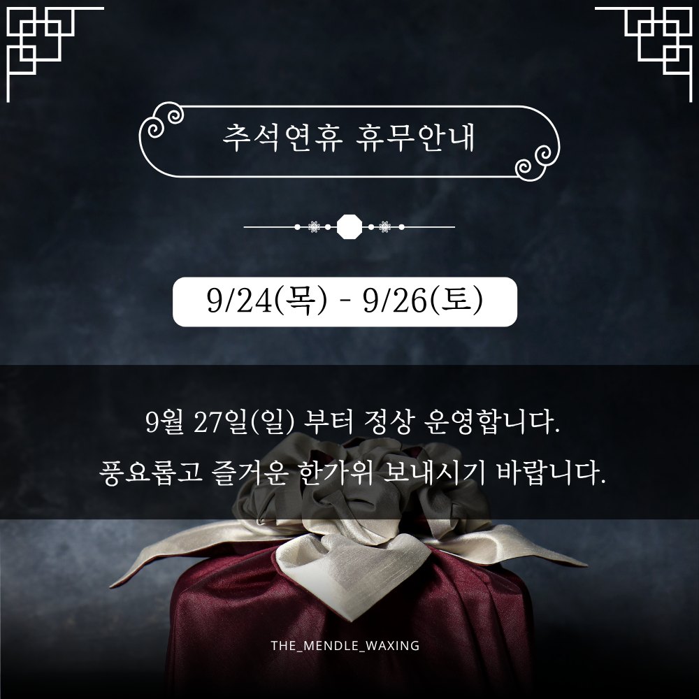 추석연휴 휴무안내