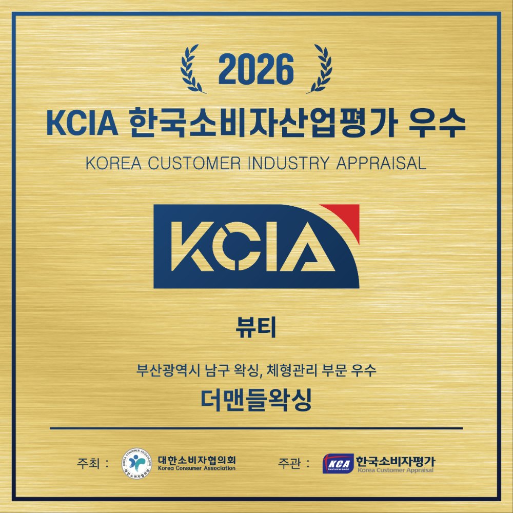 2026 KCIA 한국소비자산업평가 우수 업체 인증패